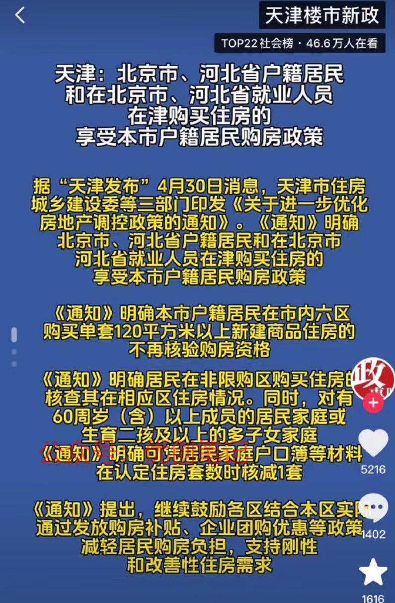 天津购房新政策..情报-搞钱线报📢论坛-网创交流-优创圈
